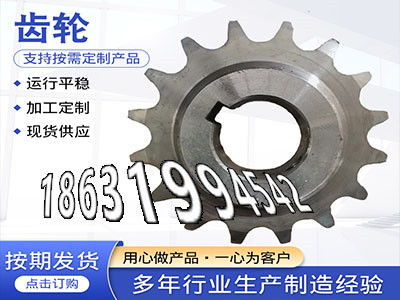 1模数源头厂家输送机齿轮二手的齿轮价格3模数可以作减速机齿轮现货5模数厂家直销雉齿轮价格曲线齿轮优点·？
